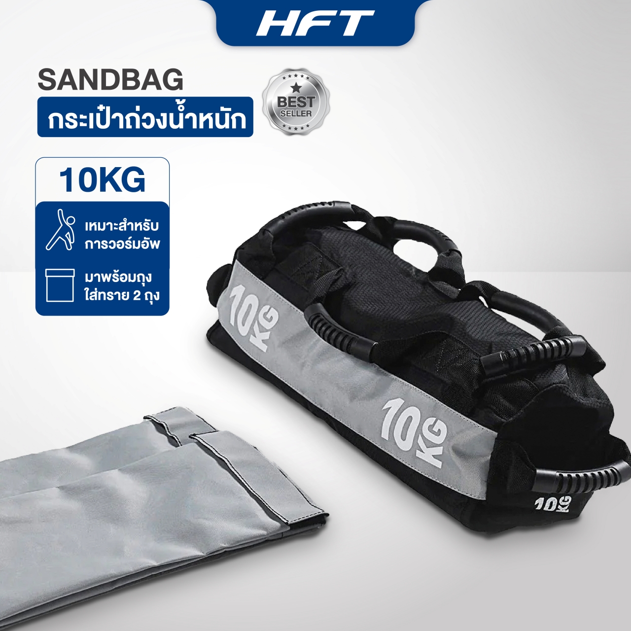 กระเป๋าถ่วงน้ำหนัก SANDBAG HOMEFITTOOLS 10 KG. ฝึก HYROX ไม่มีทราย_1